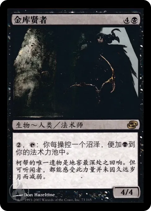 金库贤者