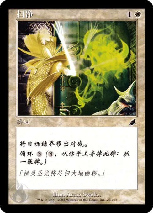 扫净