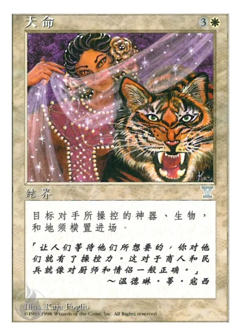 天命