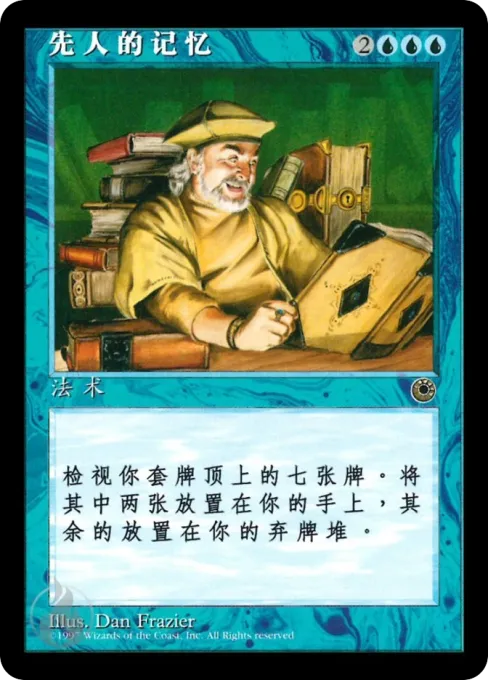 先人的记忆