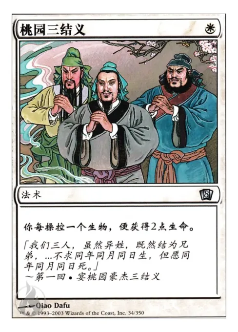 桃园三结义