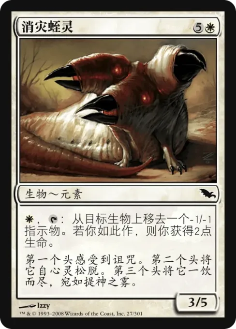 消灾蛭灵