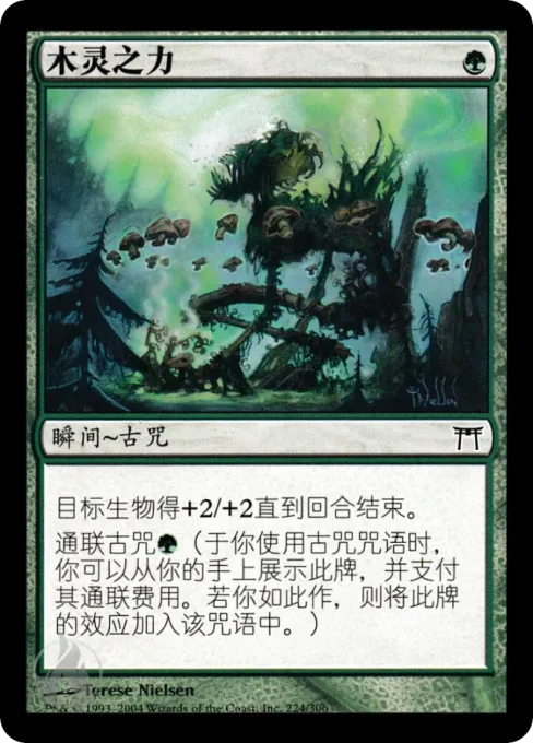 木灵之力