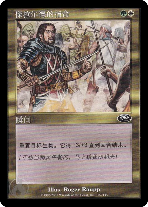 杰拉尔德的指命