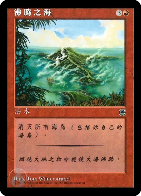 沸腾之海