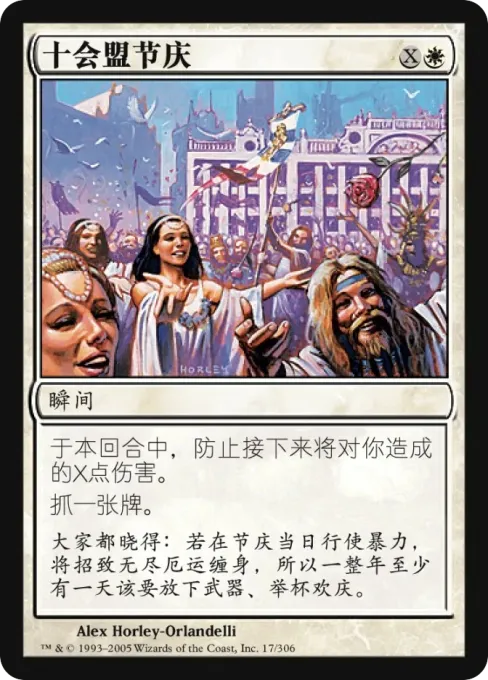 十会盟节庆