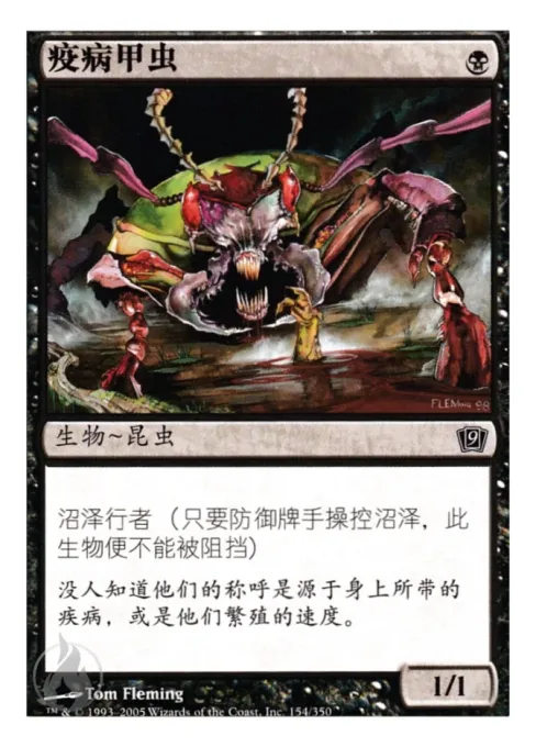 疫病甲虫