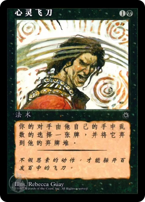 心灵飞刀