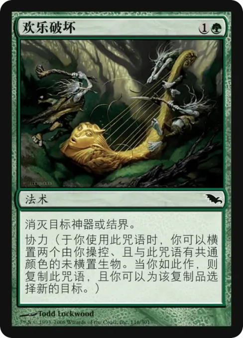欢乐破坏