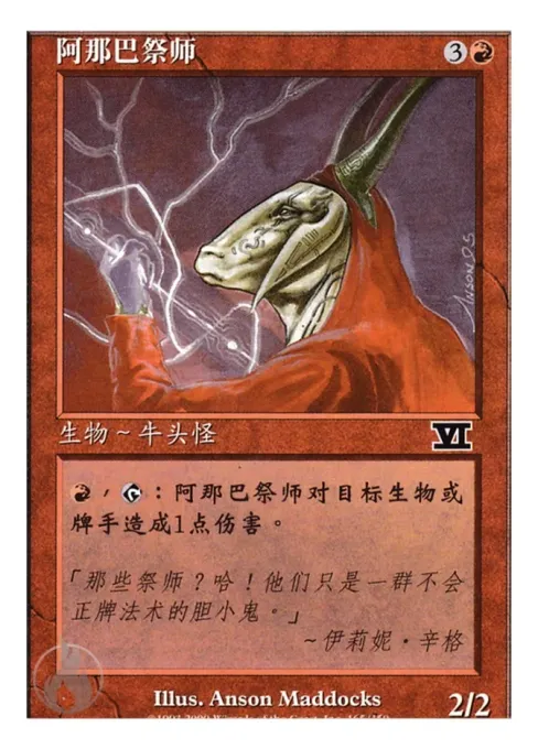 阿那巴祭师