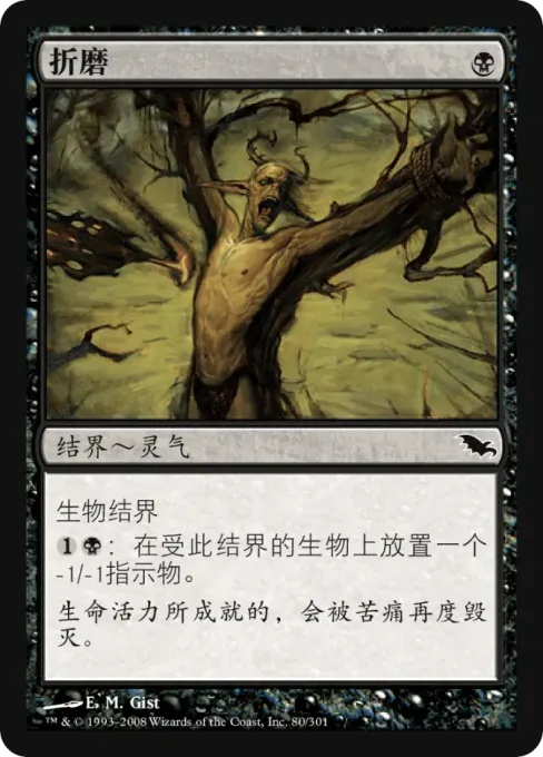 折磨