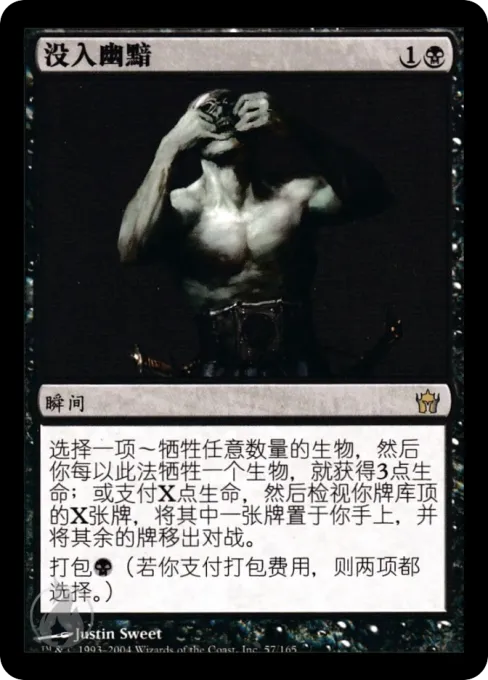 没入幽黯