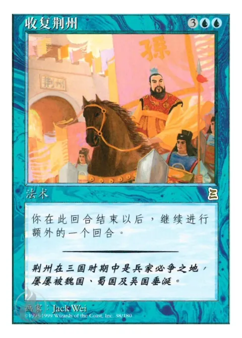 收复荆州