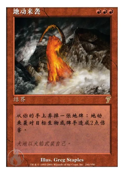 地动来袭