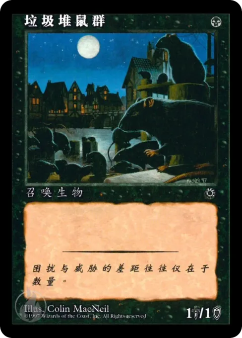垃圾堆鼠群