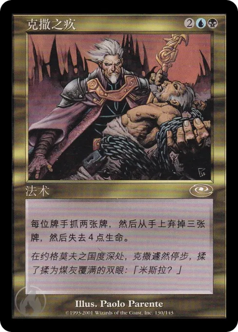 克撒之疚