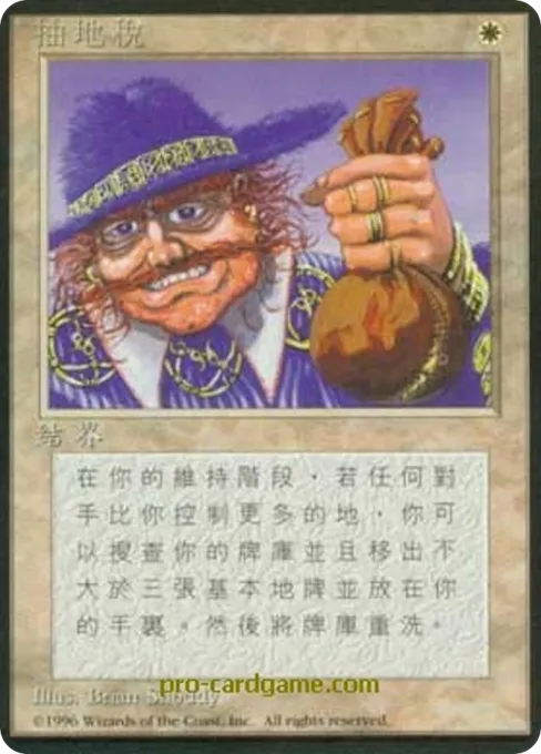 抽地税