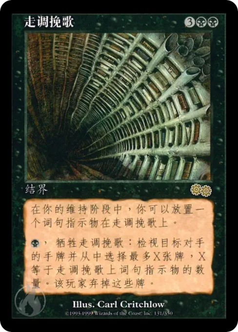 走调挽歌