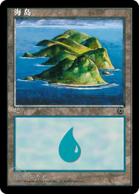 海岛