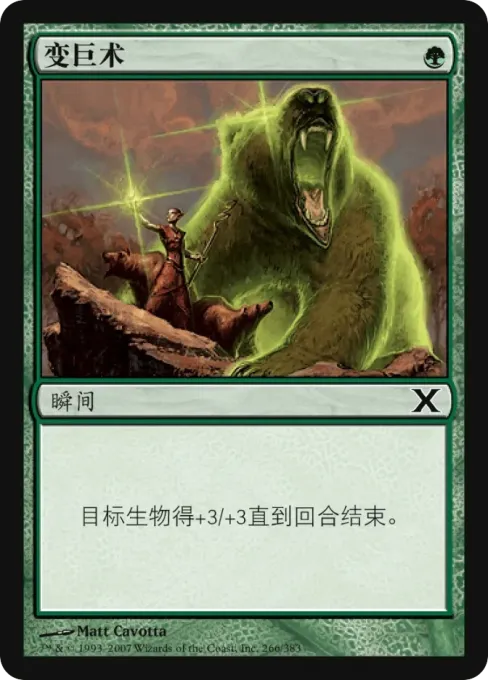 变巨术