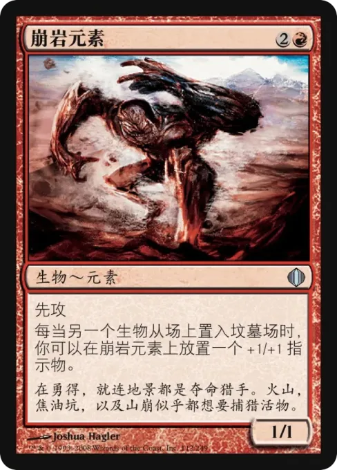 崩岩元素