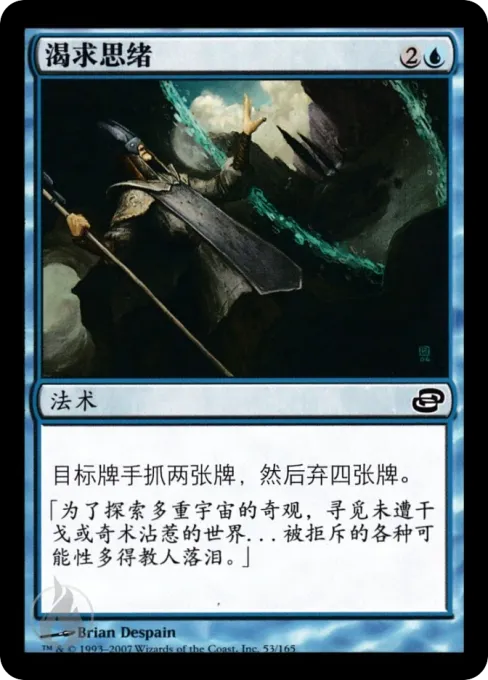 渴求思绪