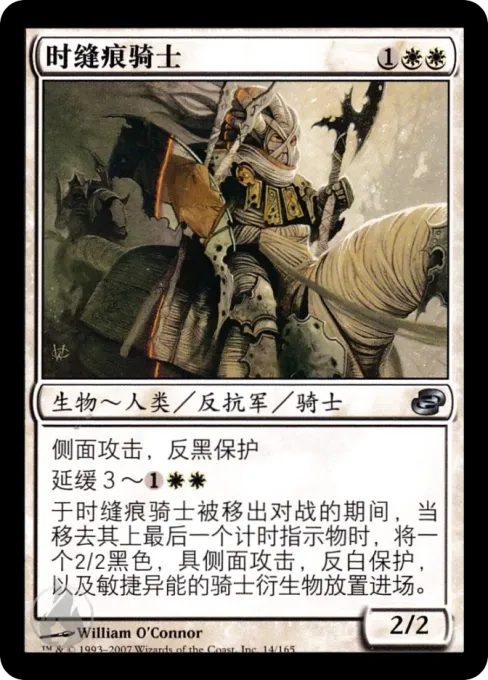 时缝痕骑士