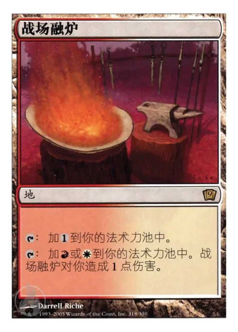 战场融炉