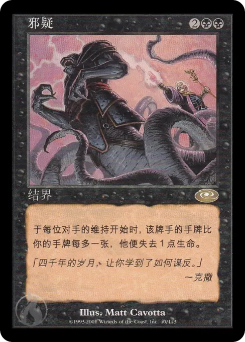邪疑