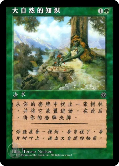 大自然的知识