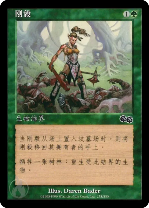 刚毅