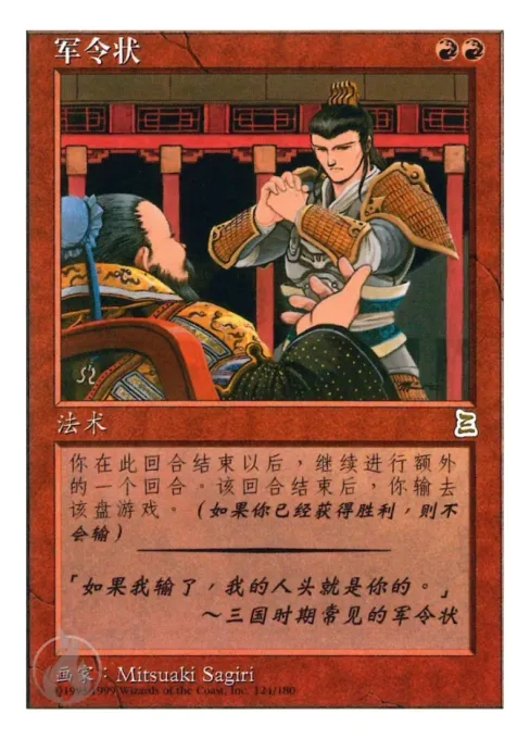 军令状