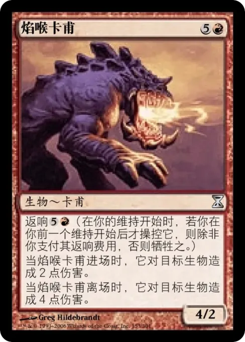 焰喉卡甫