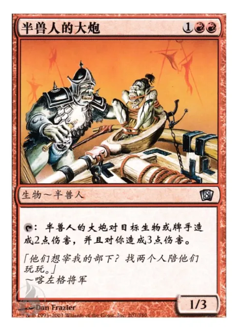半兽人的大炮