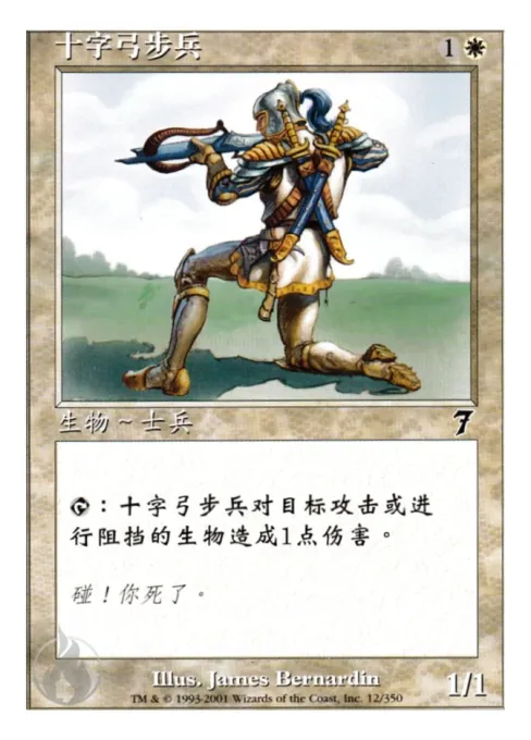 十字弓步兵
