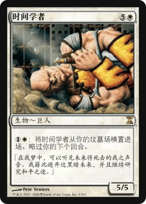 时间学者