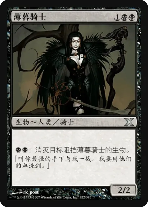 薄暮骑士