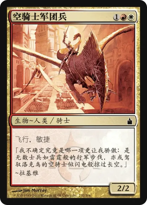 空骑士军团兵