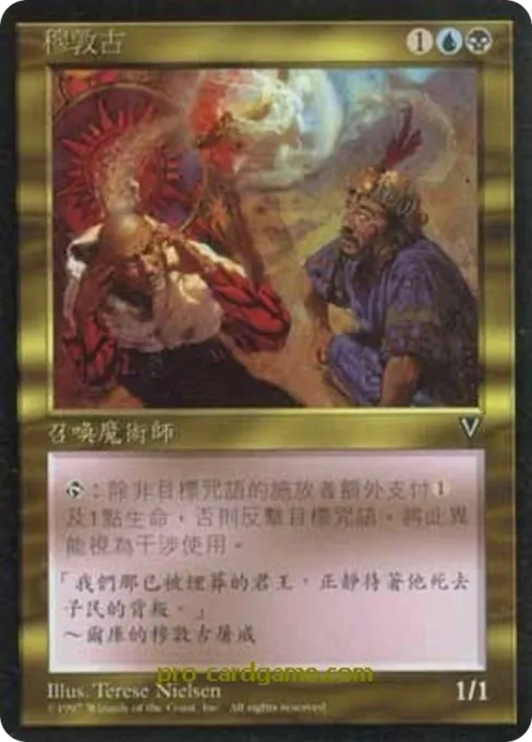 穆敦古