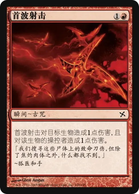 首波射击