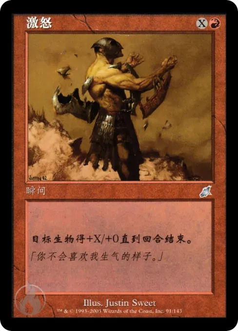 激怒