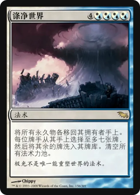 涤净世界