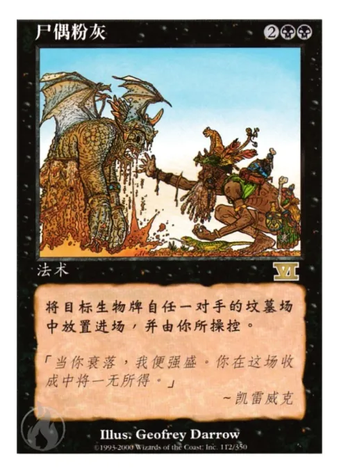 尸偶粉灰