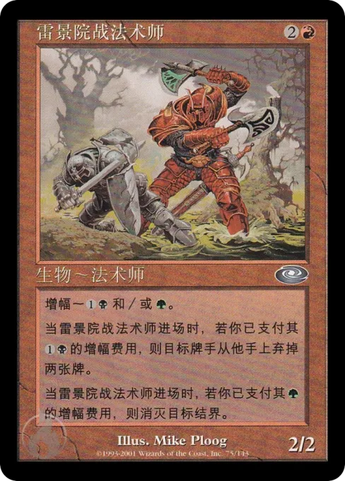 雷景院战法术师