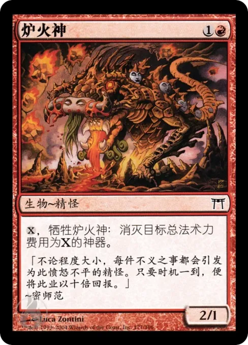 炉火神
