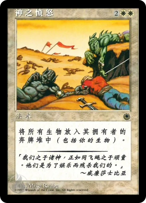 神之愤怒