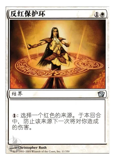 反红保护环