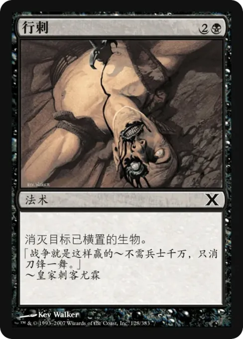 行刺