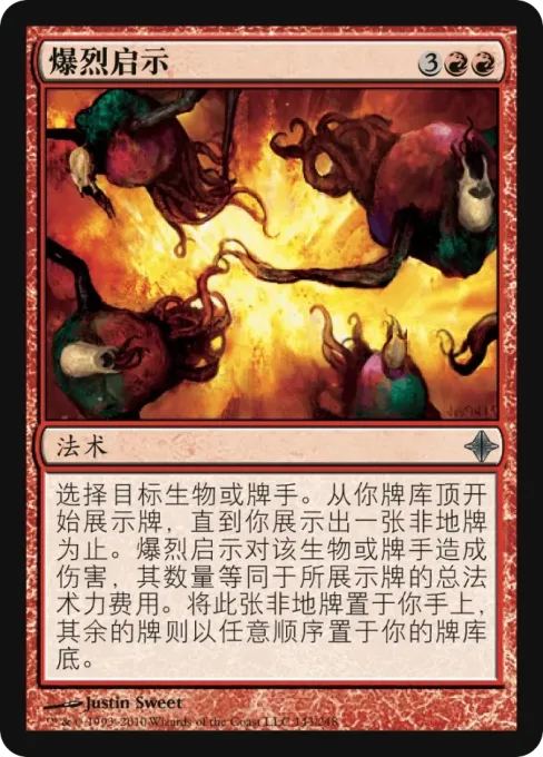 爆烈启示