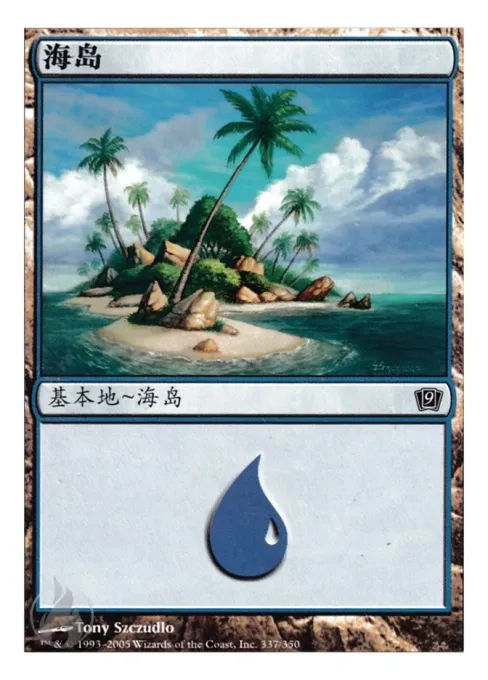 海岛